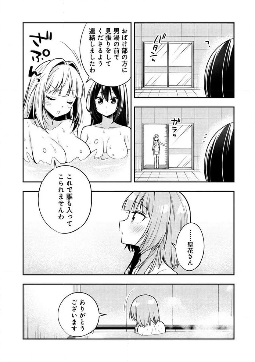 カメラ先輩と世話焼き上手な後輩ちゃん 第9話 - Page 2