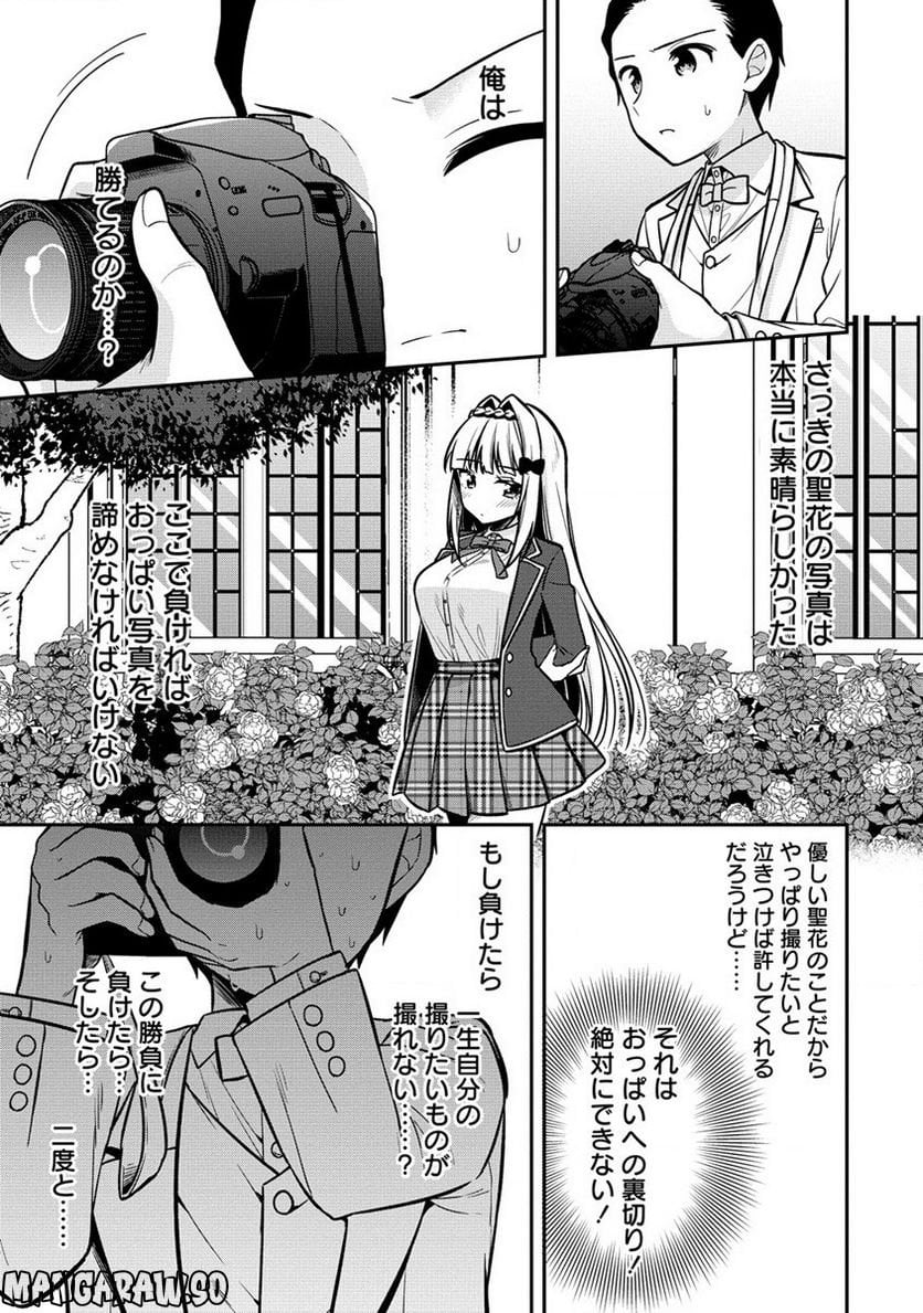 カメラ先輩と世話焼き上手な後輩ちゃん 第2話 - Page 23