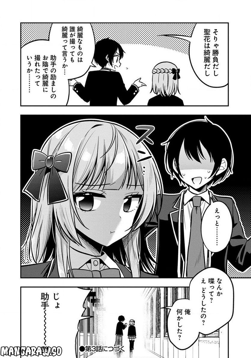 カメラ先輩と世話焼き上手な後輩ちゃん 第2話 - Page 32