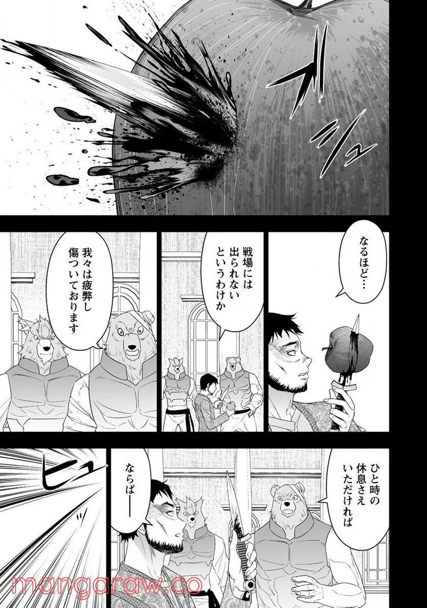 ぼっち転生記 第19話 - Page 13