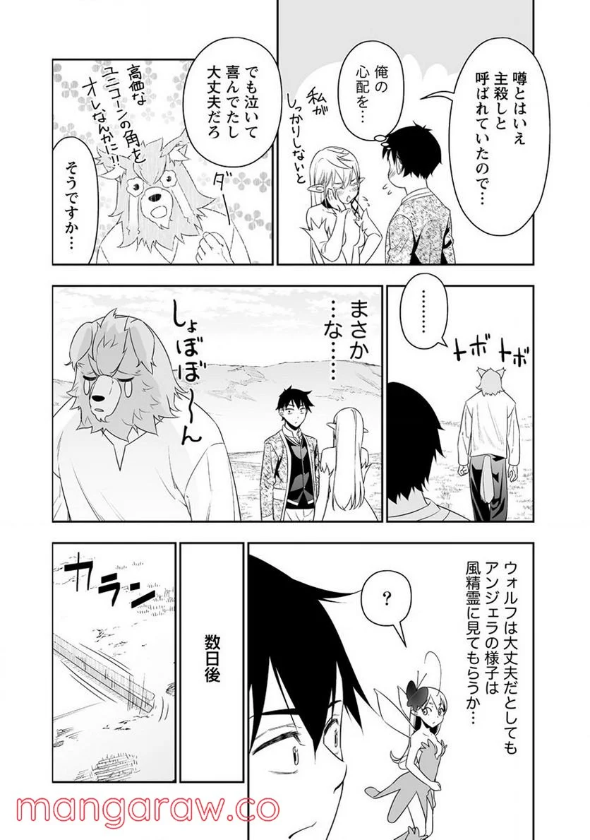 ぼっち転生記 第20話 - Page 8