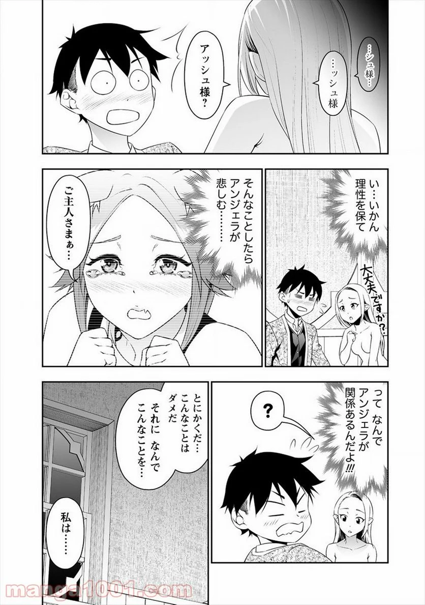 ぼっち転生記 第15話 - Page 9