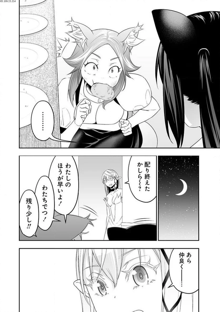 ぼっち転生記 第30.2話 - Page 1