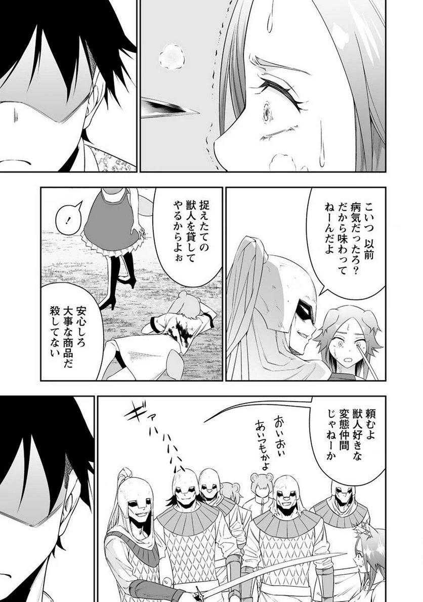 ぼっち転生記 第23.1話 - Page 3