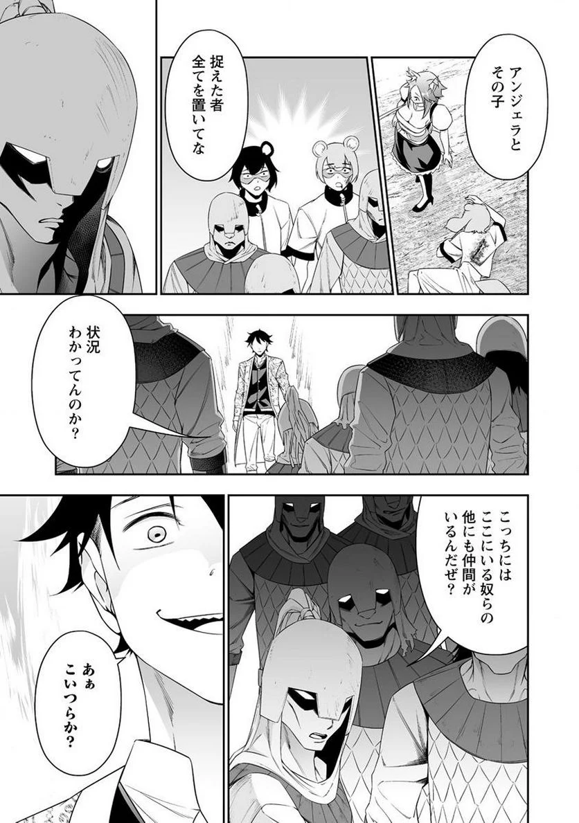 ぼっち転生記 第23.1話 - Page 5