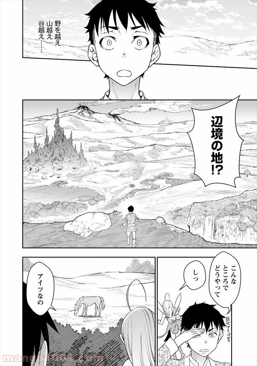 ぼっち転生記 第3話 - Page 4