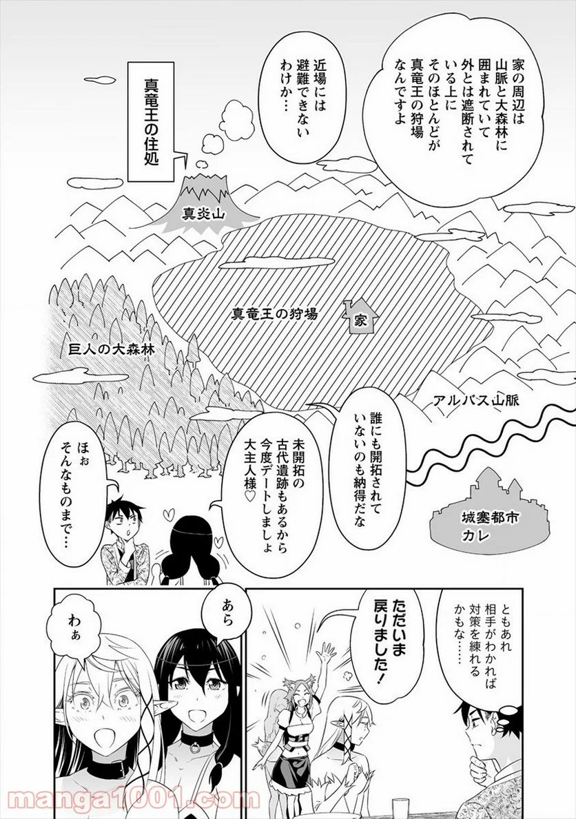 ぼっち転生記 第16話 - Page 14