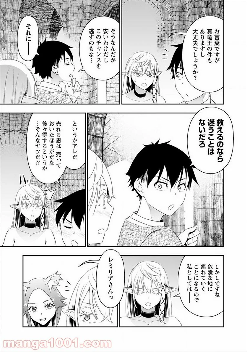 ぼっち転生記 第16話 - Page 21