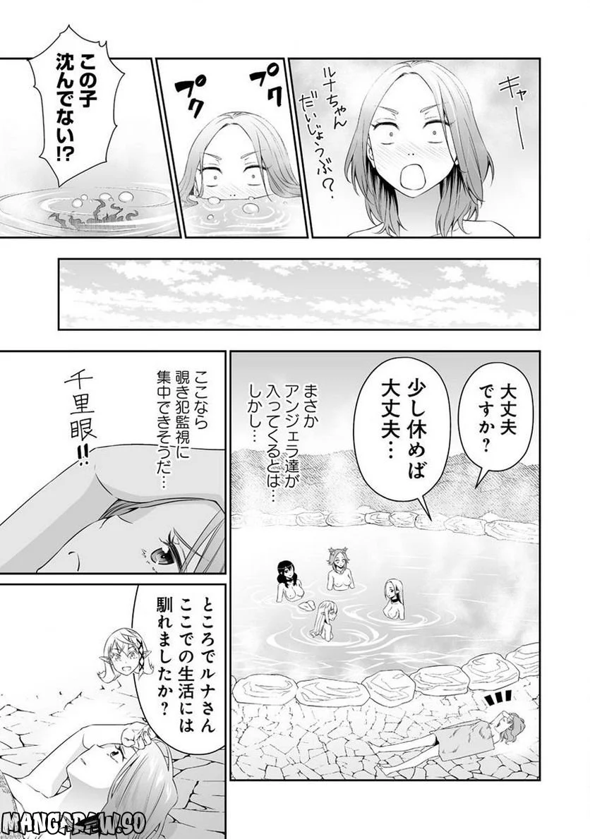 ぼっち転生記 第27.2話 - Page 2