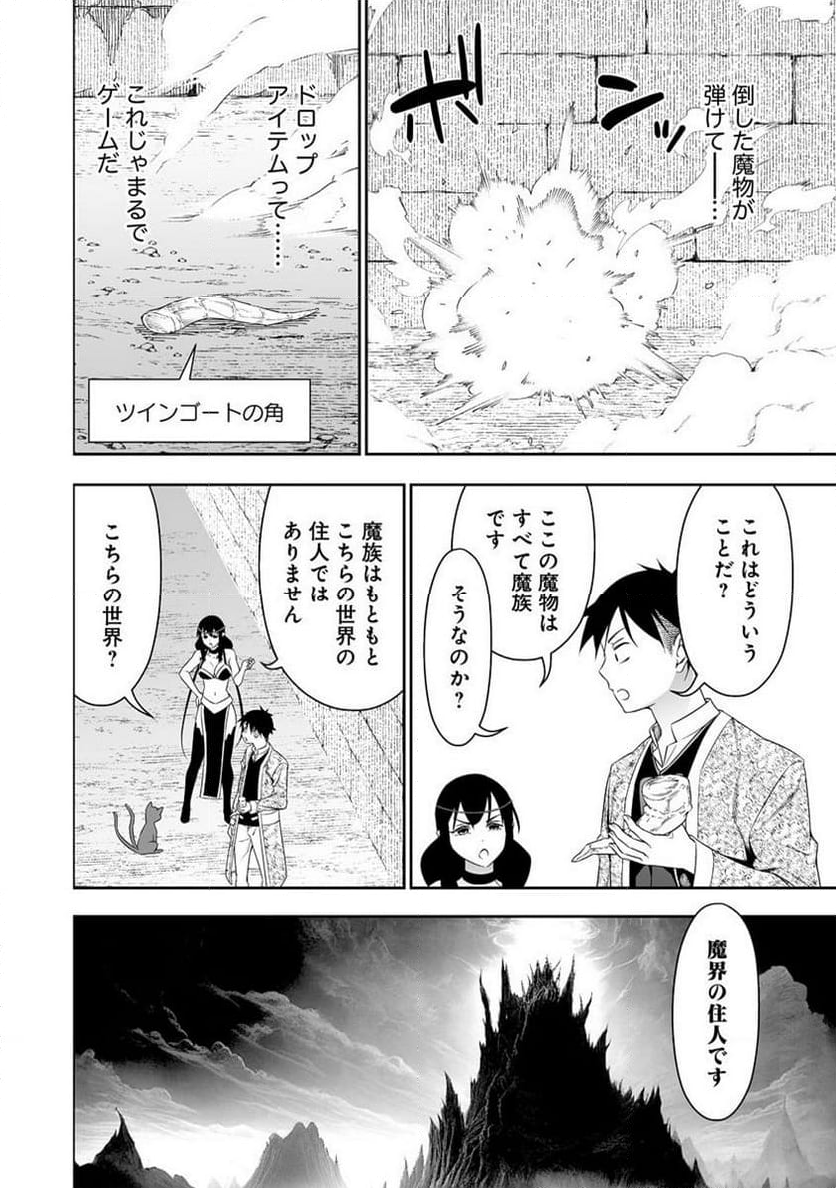 ぼっち転生記 第31.1話 - Page 8