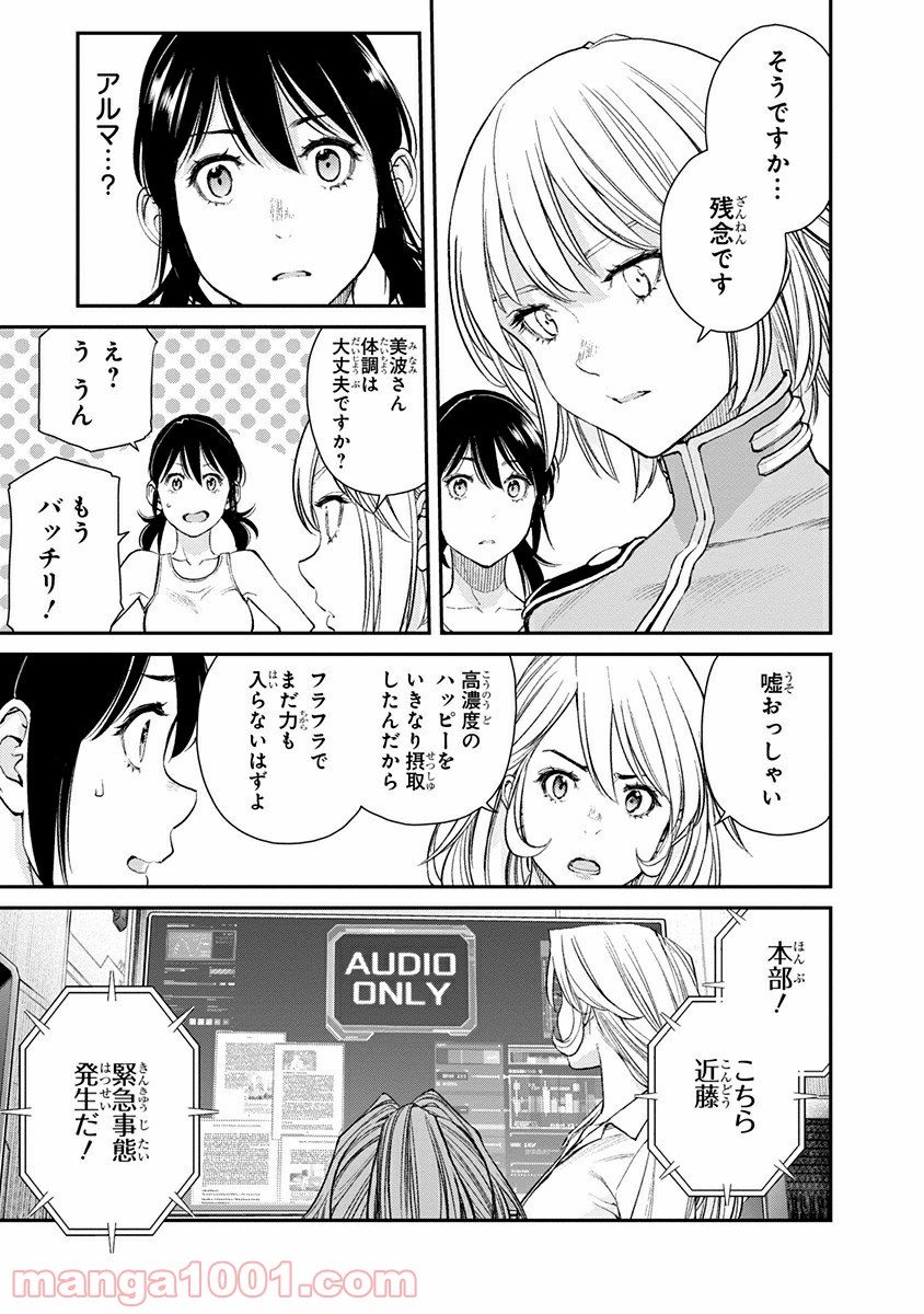 EX-ARM Another Code エクスアーム アナザーコード 第6話 - Page 11