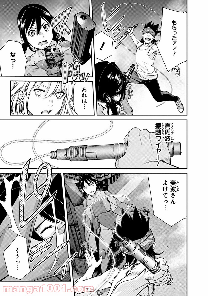 EX-ARM Another Code エクスアーム アナザーコード 第6話 - Page 27