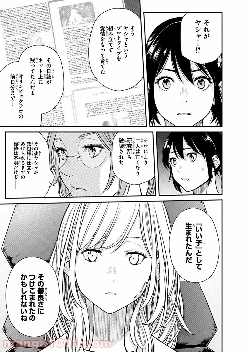 EX-ARM Another Code エクスアーム アナザーコード 第6話 - Page 9