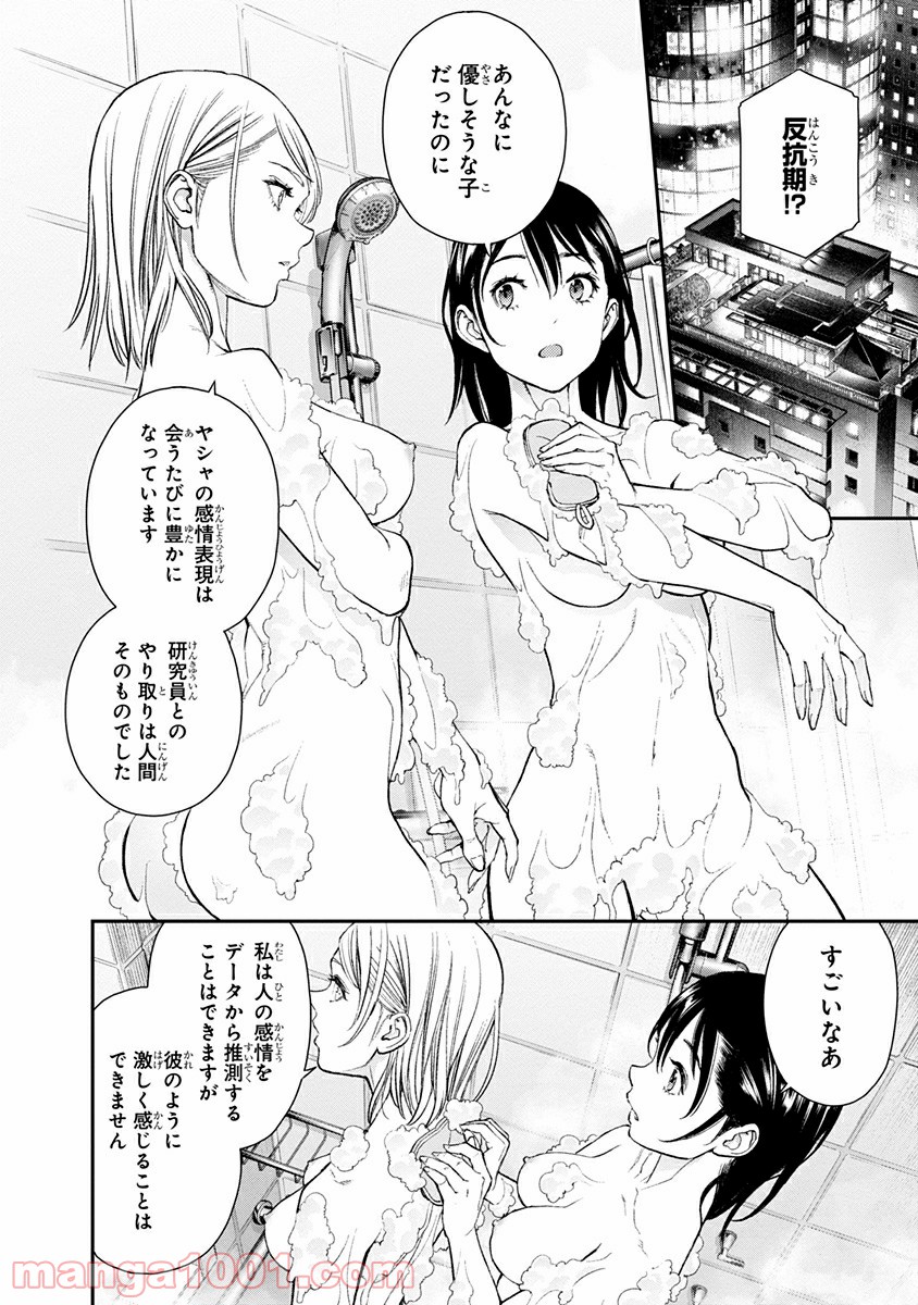 EX-ARM Another Code エクスアーム アナザーコード 第7話 - Page 18