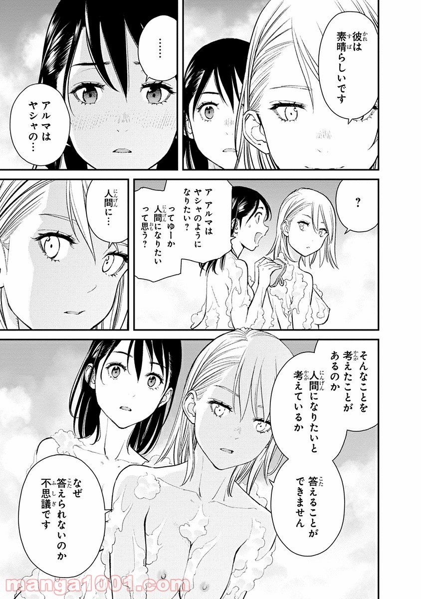 EX-ARM Another Code エクスアーム アナザーコード 第7話 - Page 19