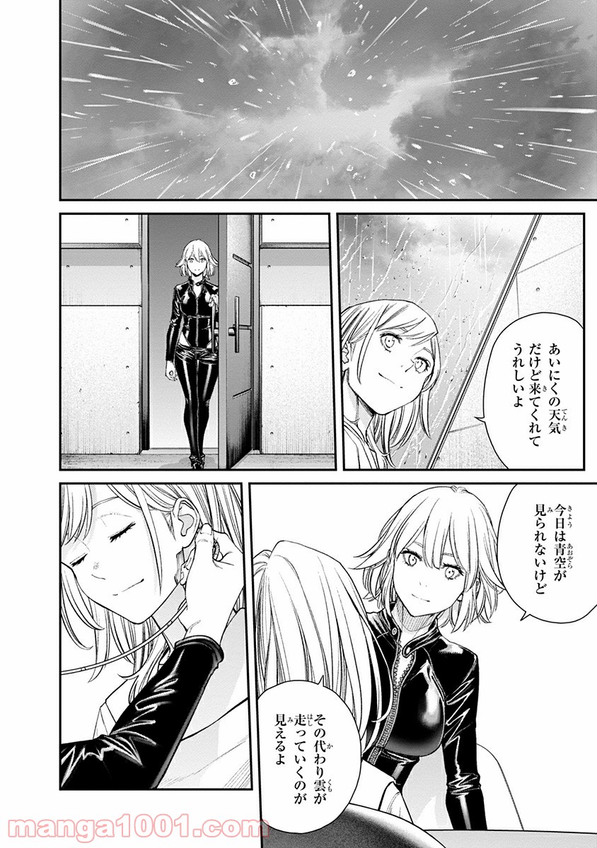 EX-ARM Another Code エクスアーム アナザーコード 第7話 - Page 20