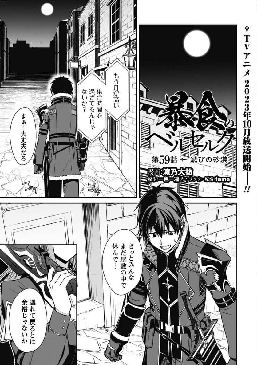 暴食のベルセルク ～俺だけレベルという概念を突破する～ 第59話 - Page 1