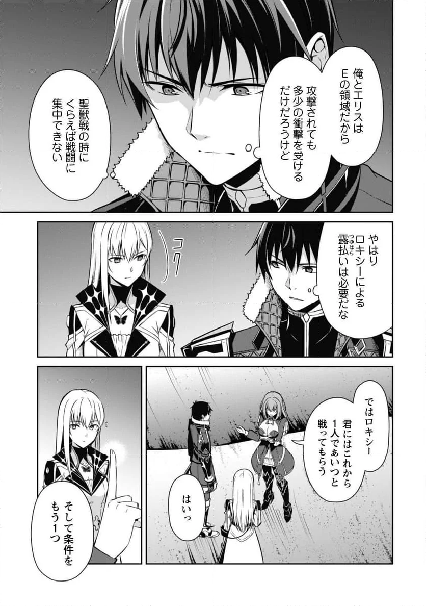 暴食のベルセルク ～俺だけレベルという概念を突破する～ 第59話 - Page 11