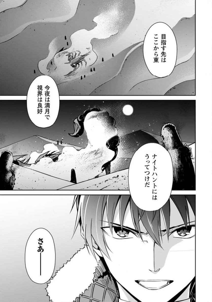 暴食のベルセルク ～俺だけレベルという概念を突破する～ 第59話 - Page 21