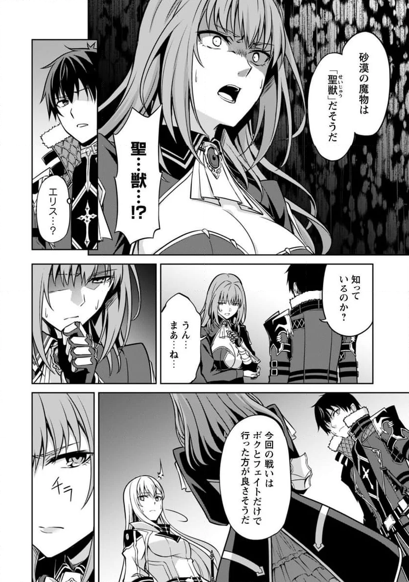 暴食のベルセルク ～俺だけレベルという概念を突破する～ - 第59話 - Page 4