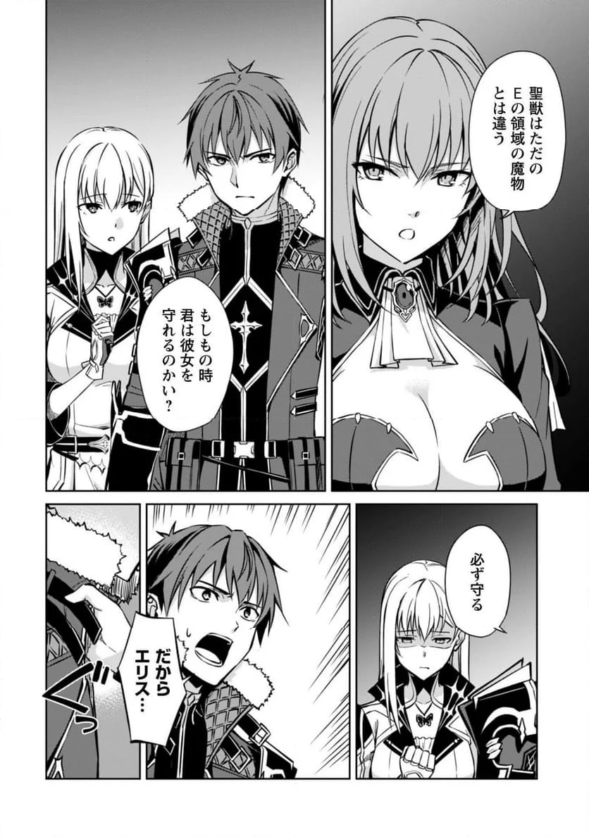 暴食のベルセルク ～俺だけレベルという概念を突破する～ - 第59話 - Page 6