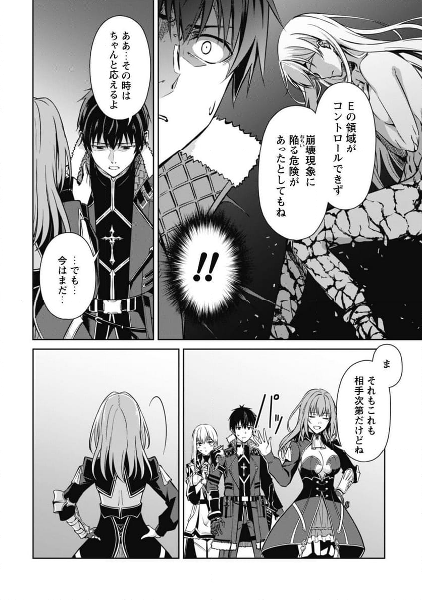 暴食のベルセルク ～俺だけレベルという概念を突破する～ 第59話 - Page 8