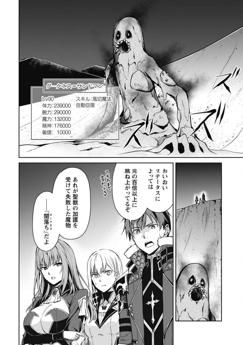 暴食のベルセルク ～俺だけレベルという概念を突破する～ - 第59話 - Page 10