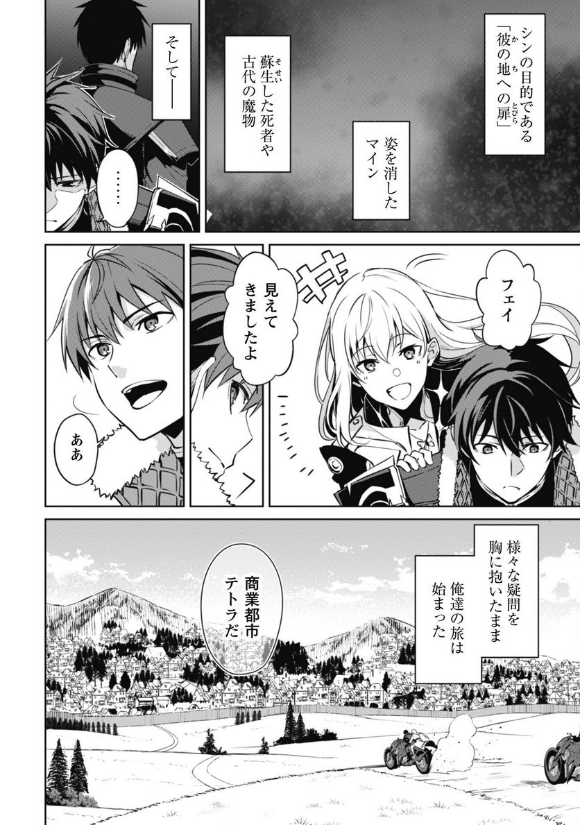 暴食のベルセルク ～俺だけレベルという概念を突破する～ 第54話 - Page 2