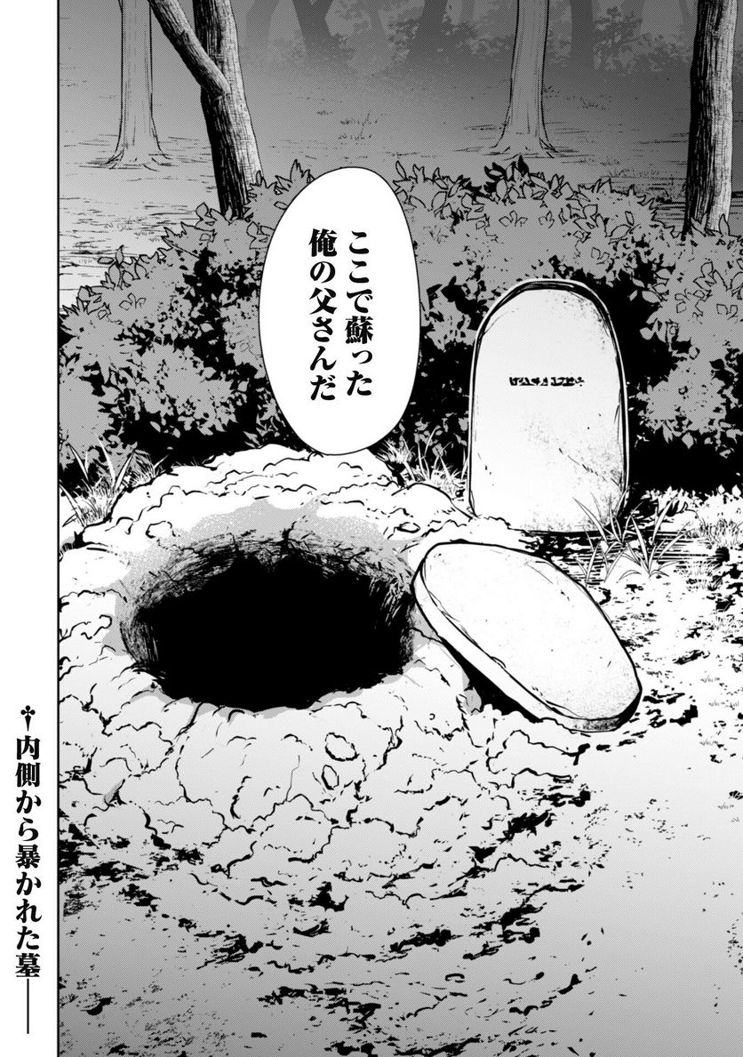 暴食のベルセルク ～俺だけレベルという概念を突破する～ 第54話 - Page 24