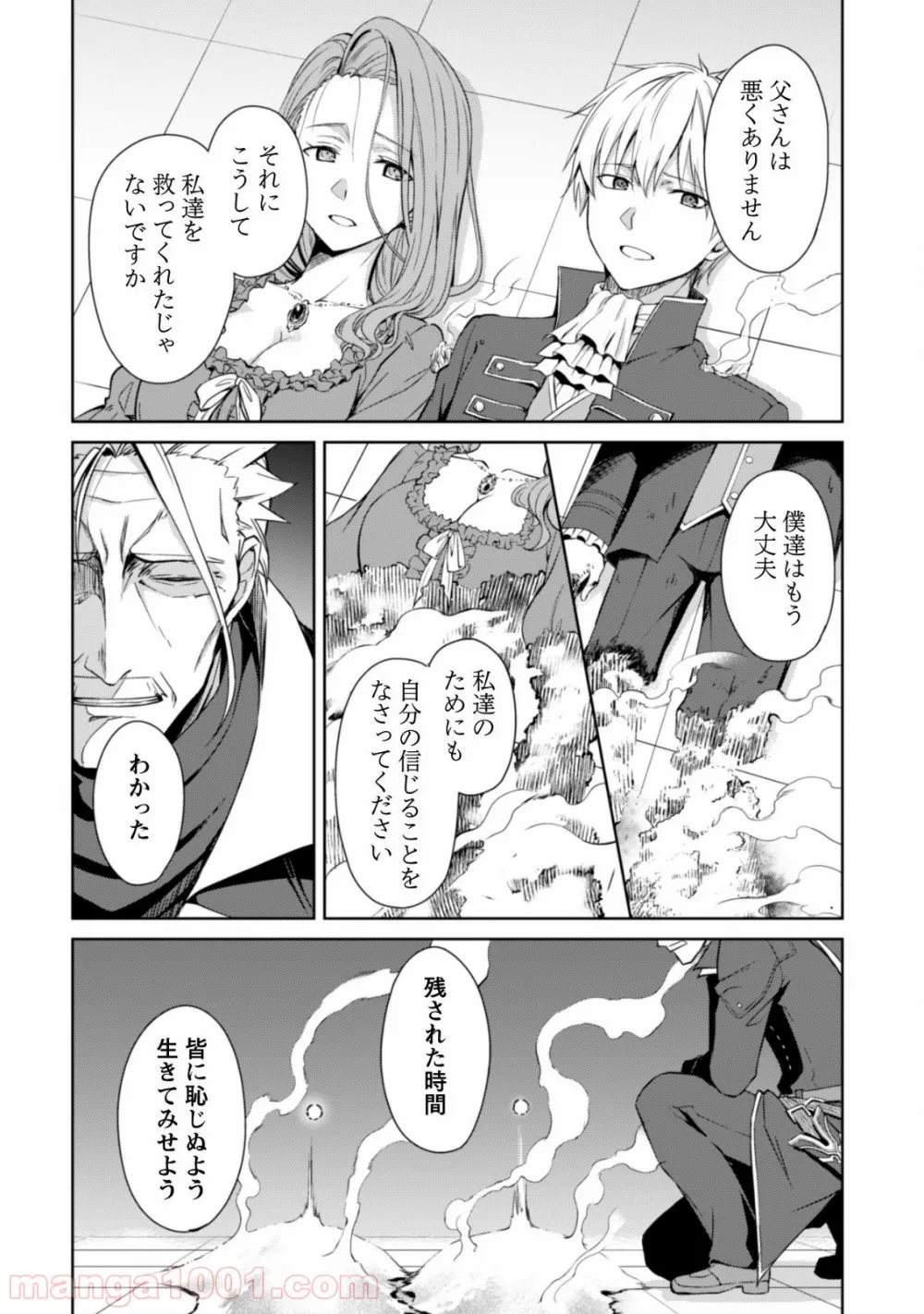 暴食のベルセルク ～俺だけレベルという概念を突破する～ - 第18話 - Page 25