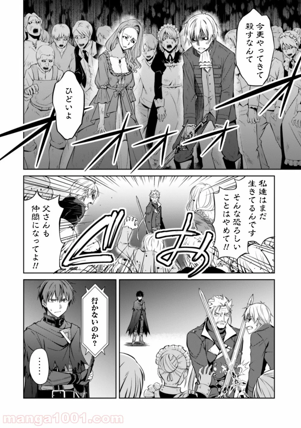 暴食のベルセルク ～俺だけレベルという概念を突破する～ 第18話 - Page 7