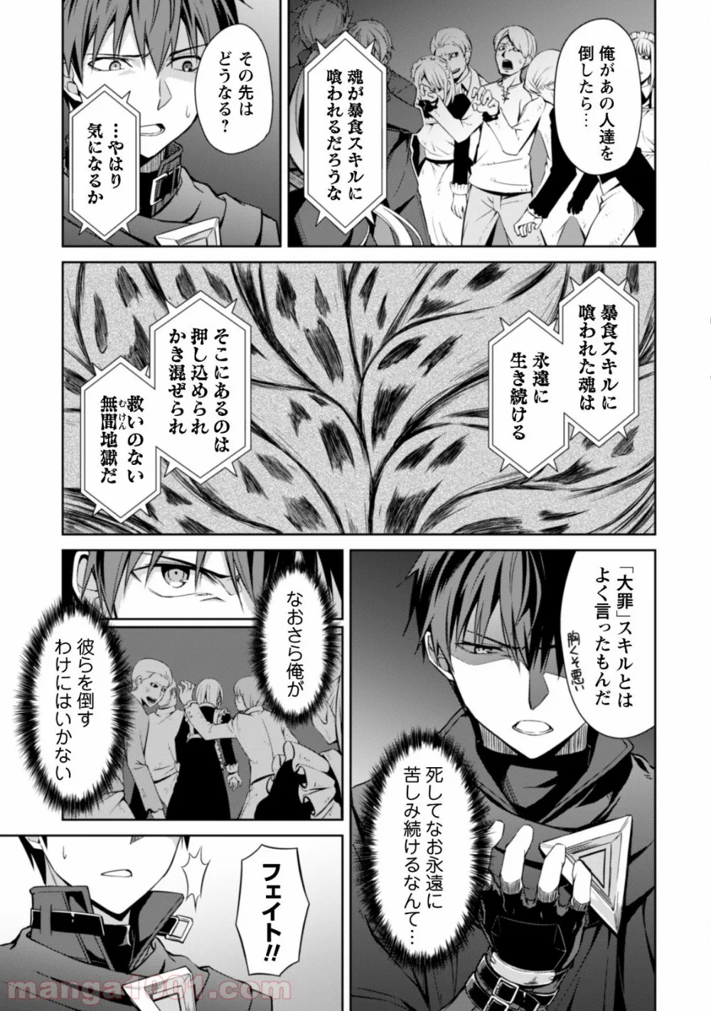 暴食のベルセルク ～俺だけレベルという概念を突破する～ 第18話 - Page 8