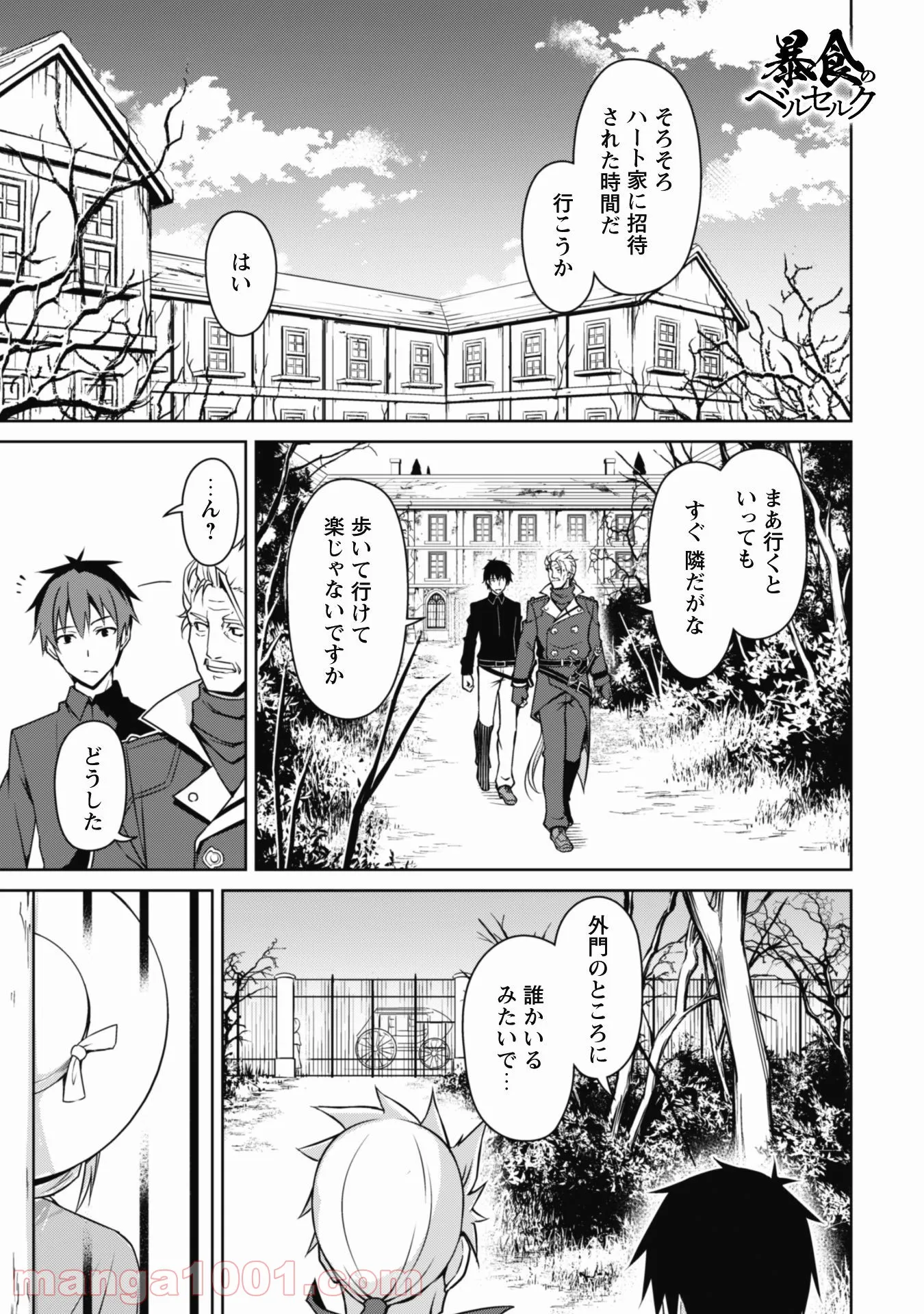 暴食のベルセルク ～俺だけレベルという概念を突破する～ 第39話 - Page 2