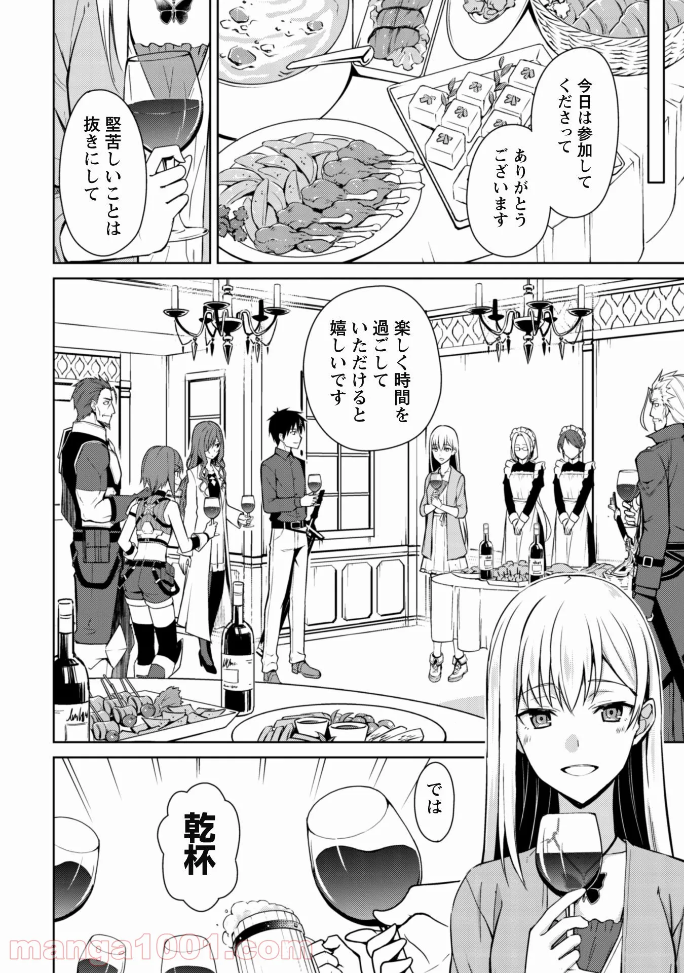 暴食のベルセルク ～俺だけレベルという概念を突破する～ 第39話 - Page 11