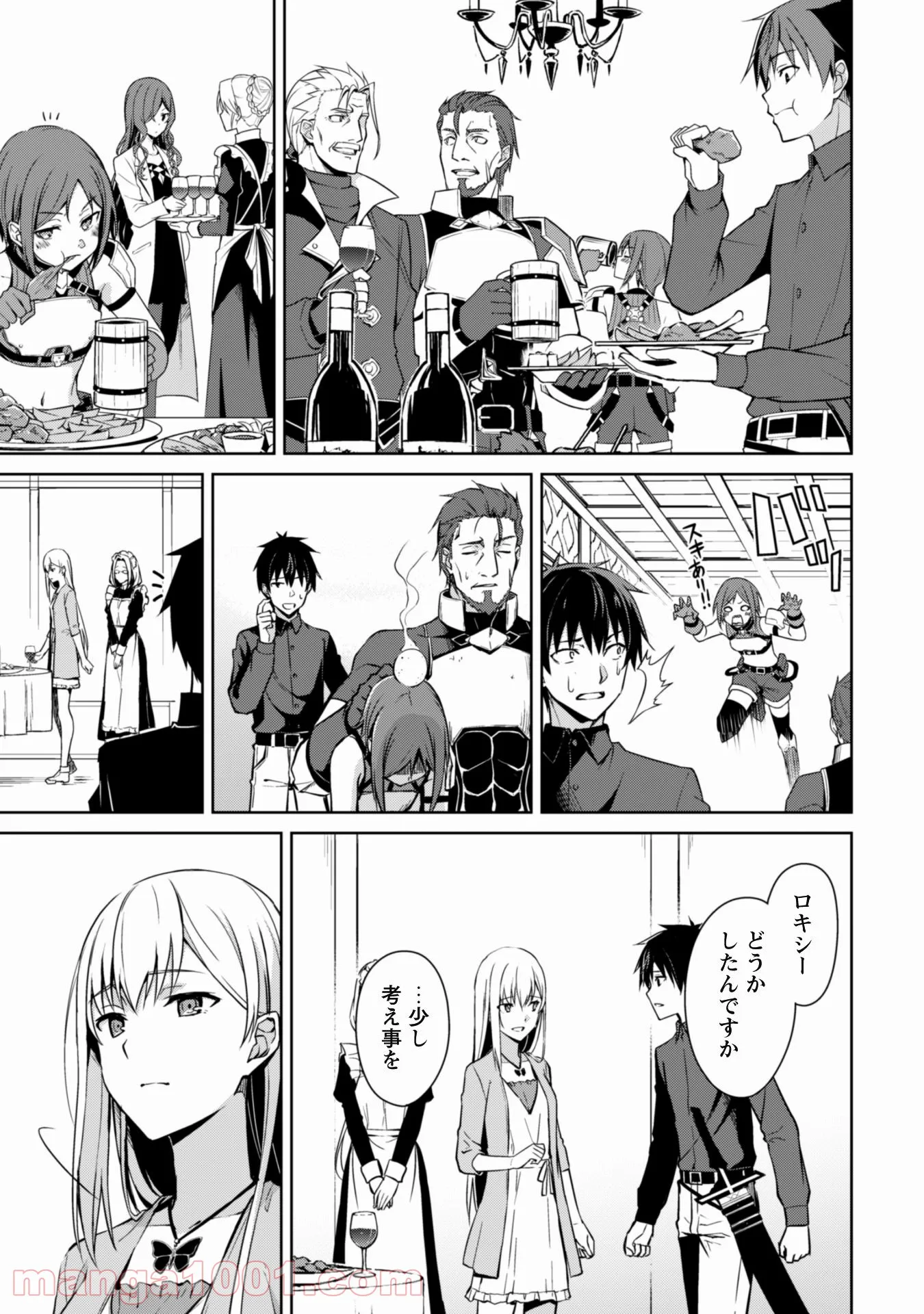 暴食のベルセルク ～俺だけレベルという概念を突破する～ - 第39話 - Page 12