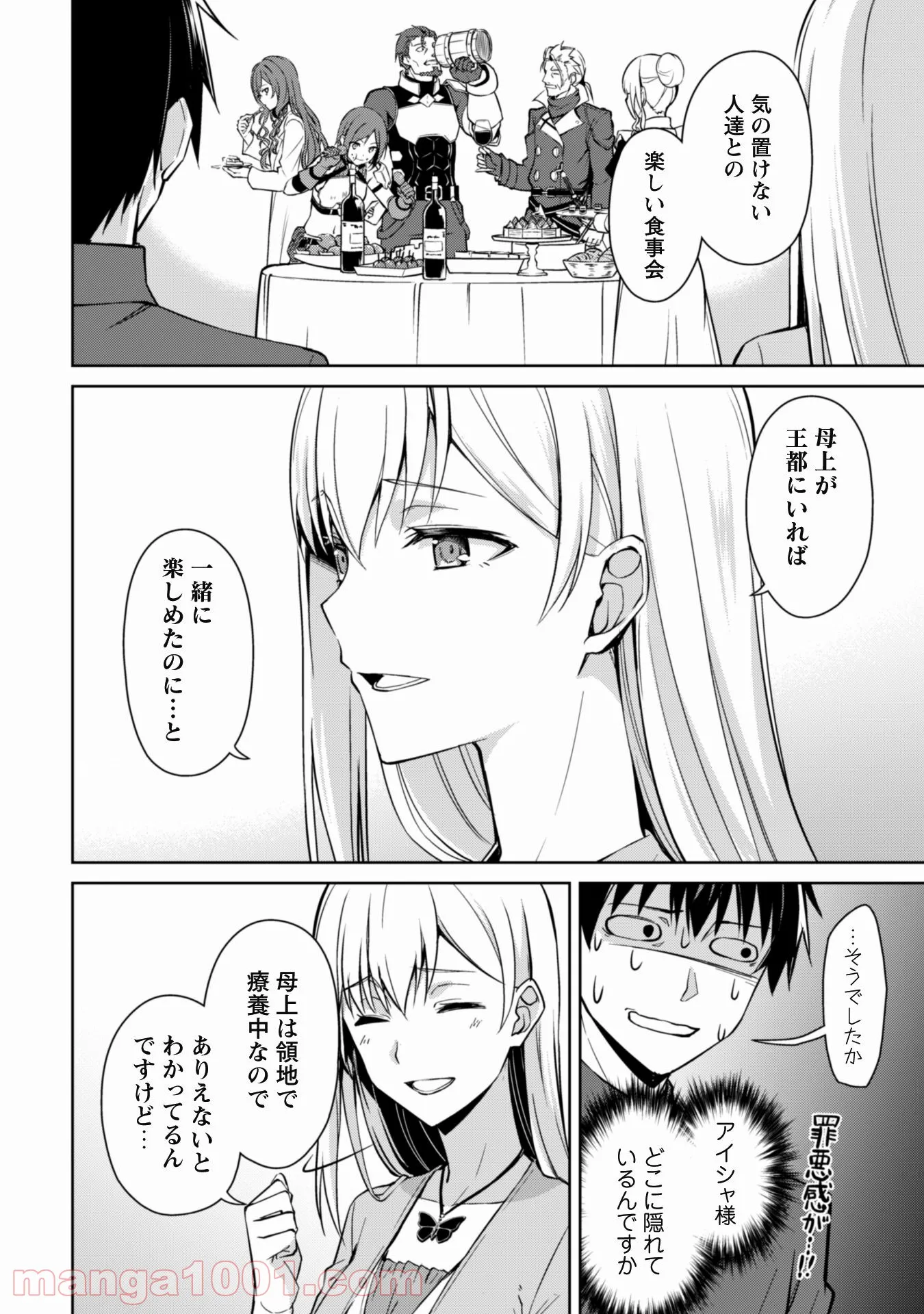 暴食のベルセルク ～俺だけレベルという概念を突破する～ 第39話 - Page 13