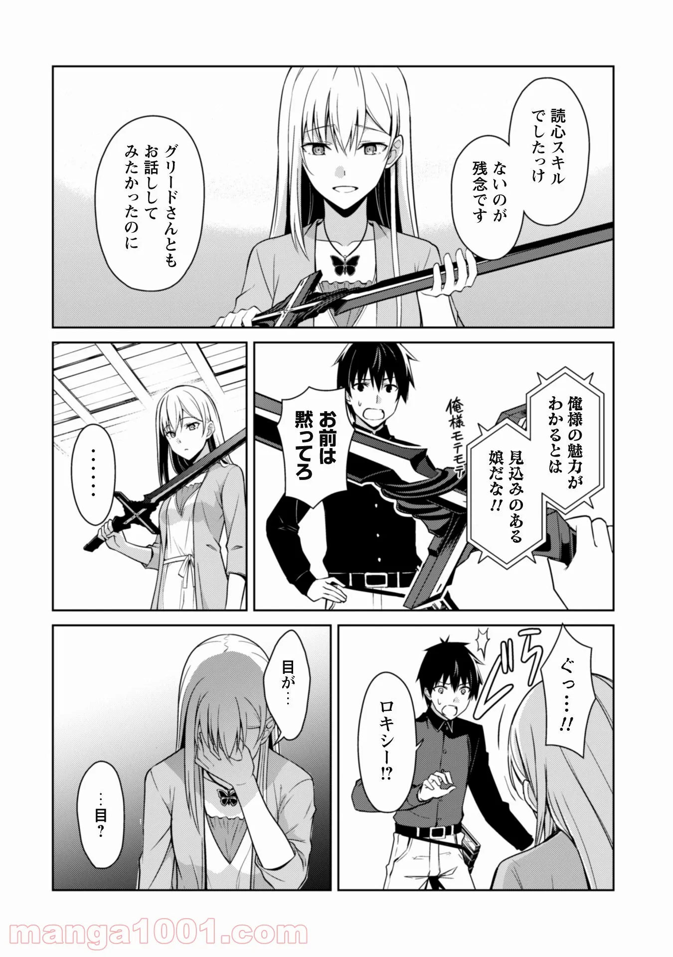 暴食のベルセルク ～俺だけレベルという概念を突破する～ 第39話 - Page 19