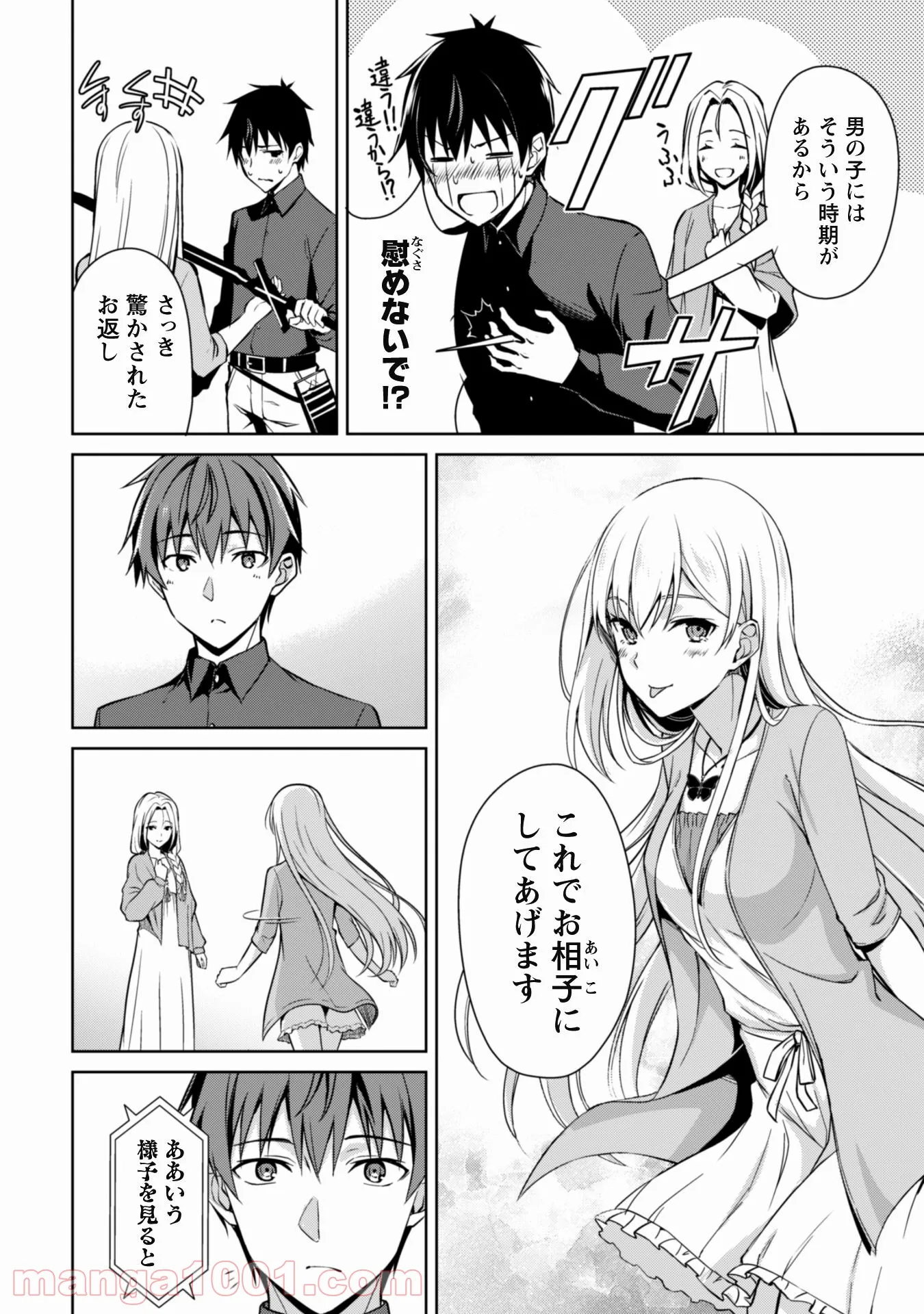 暴食のベルセルク ～俺だけレベルという概念を突破する～ 第39話 - Page 21