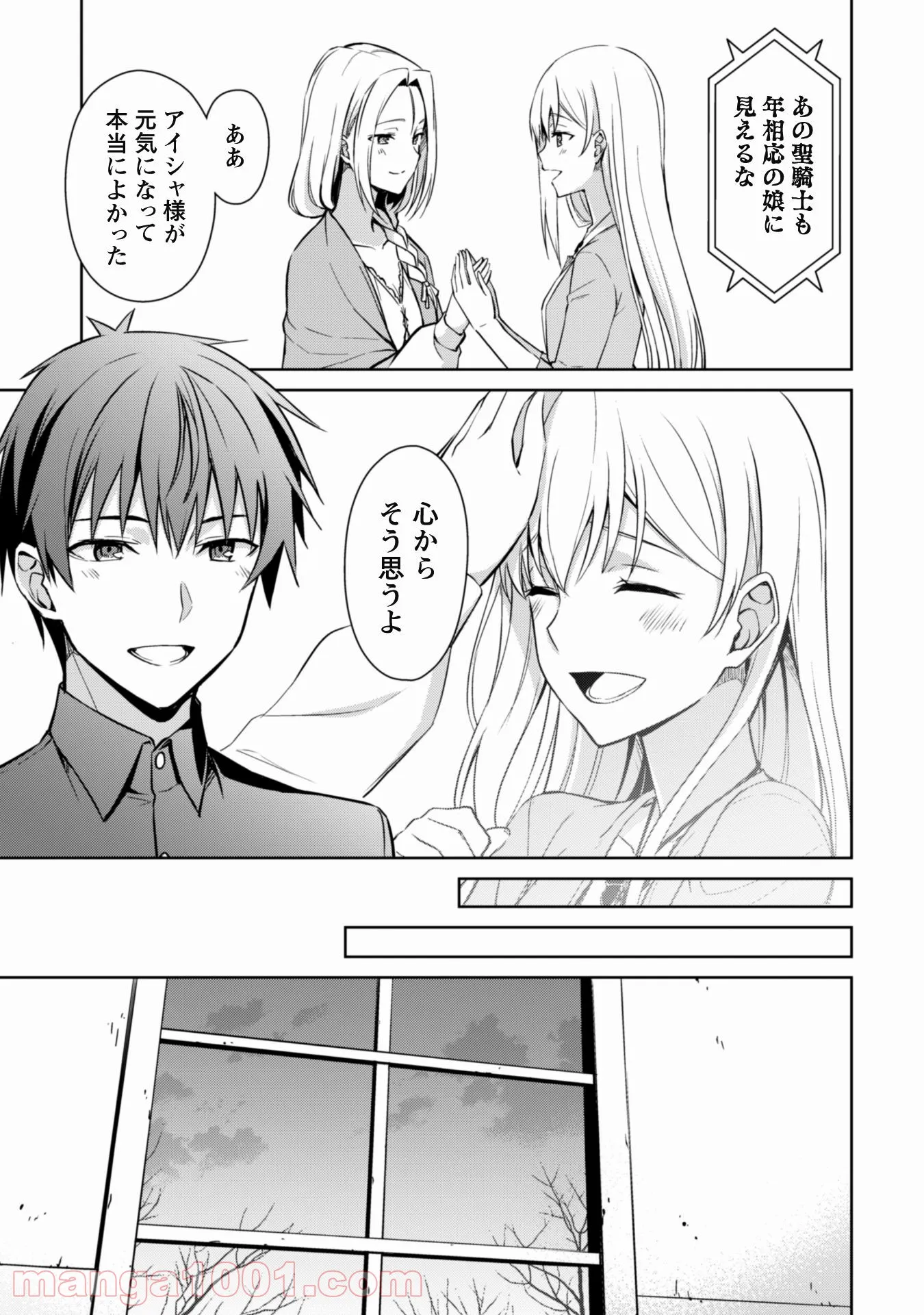 暴食のベルセルク ～俺だけレベルという概念を突破する～ - 第39話 - Page 22