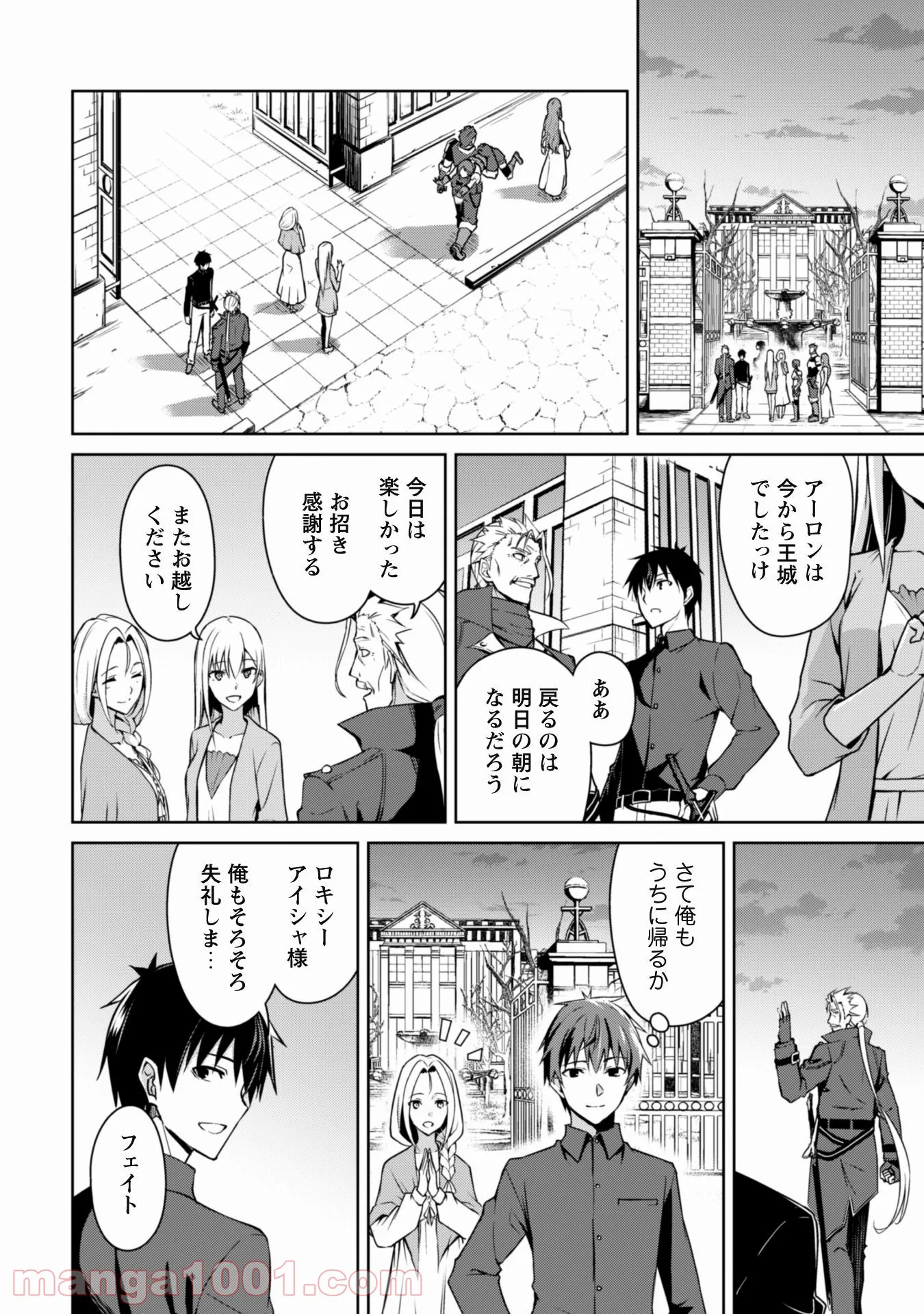 暴食のベルセルク ～俺だけレベルという概念を突破する～ - 第39話 - Page 23