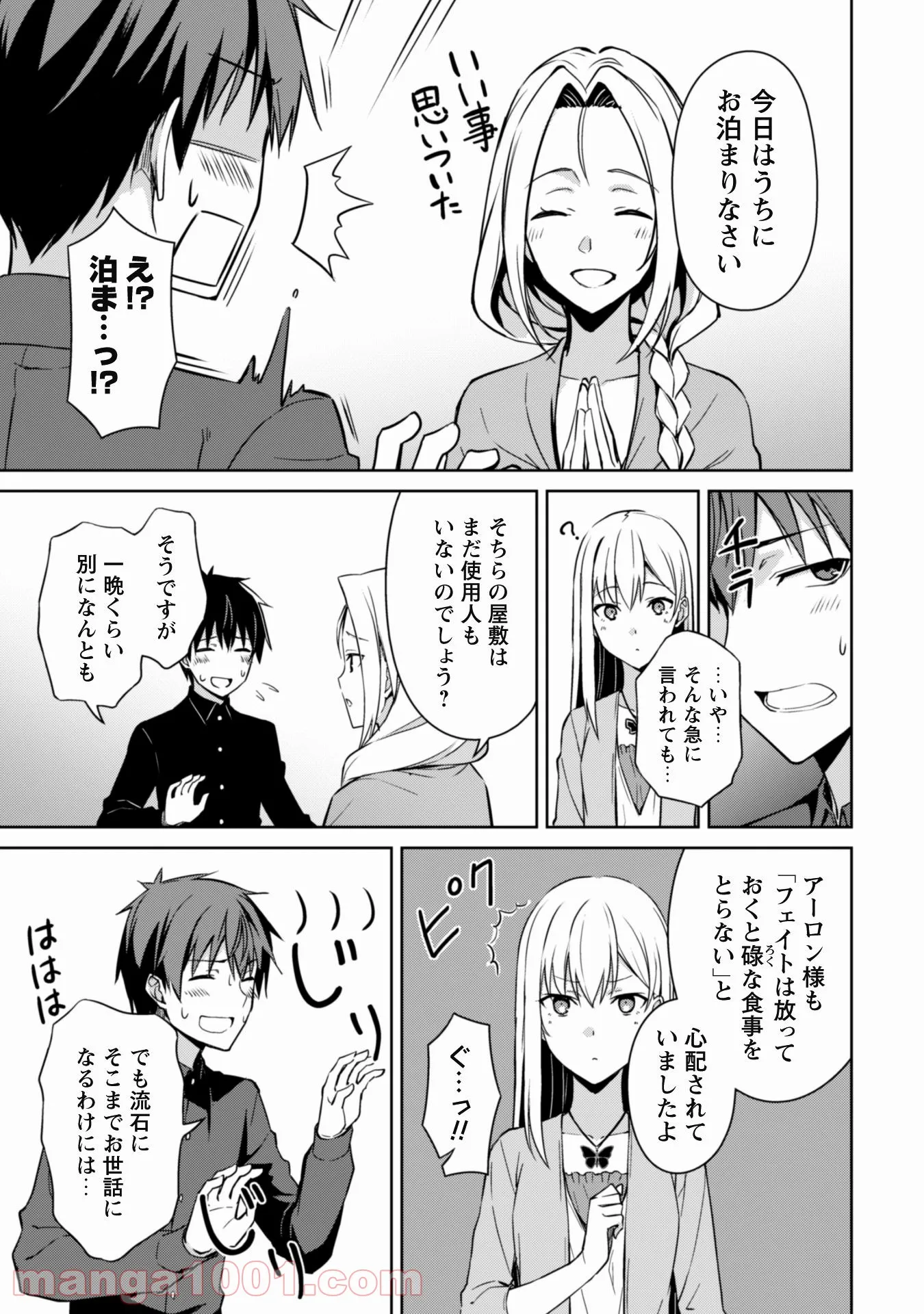 暴食のベルセルク ～俺だけレベルという概念を突破する～ 第39話 - Page 24