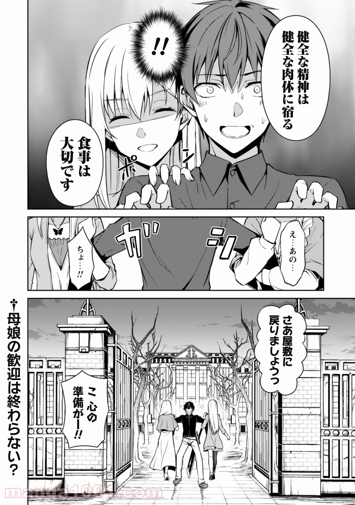 暴食のベルセルク ～俺だけレベルという概念を突破する～ - 第39話 - Page 25