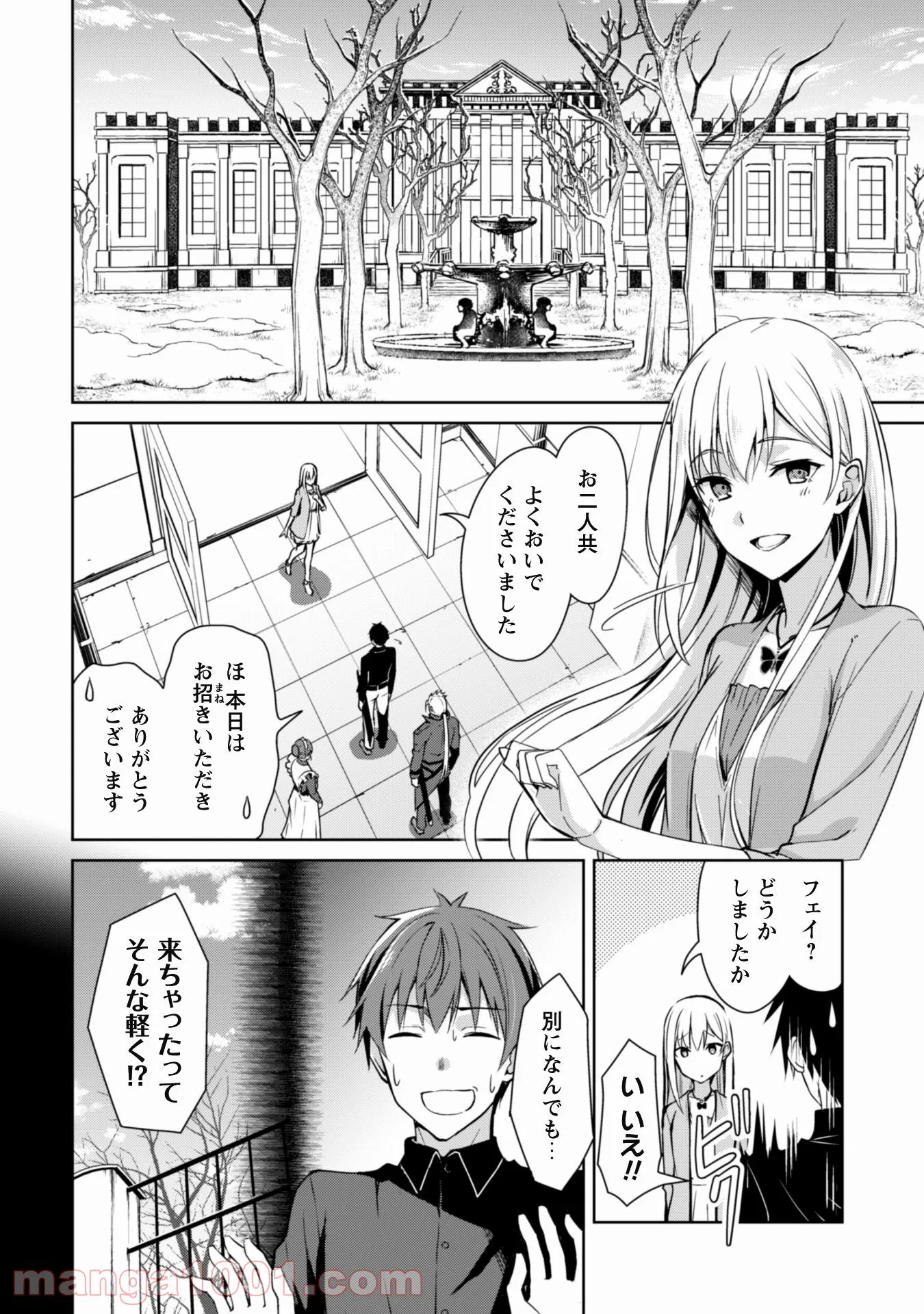 暴食のベルセルク ～俺だけレベルという概念を突破する～ 第39話 - Page 5