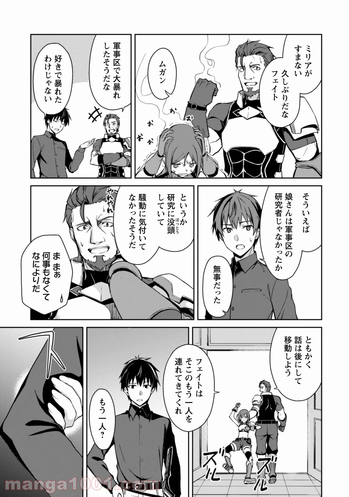 暴食のベルセルク ～俺だけレベルという概念を突破する～ 第39話 - Page 8