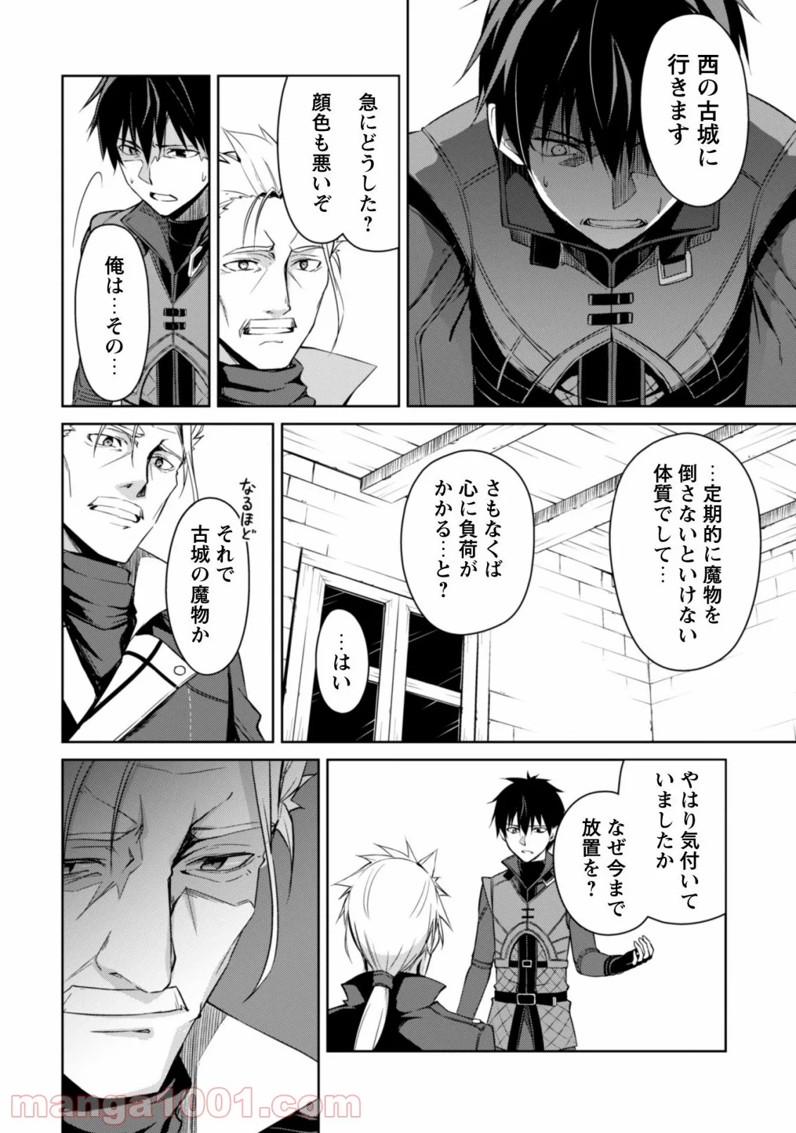 暴食のベルセルク ～俺だけレベルという概念を突破する～ - 第16話 - Page 21