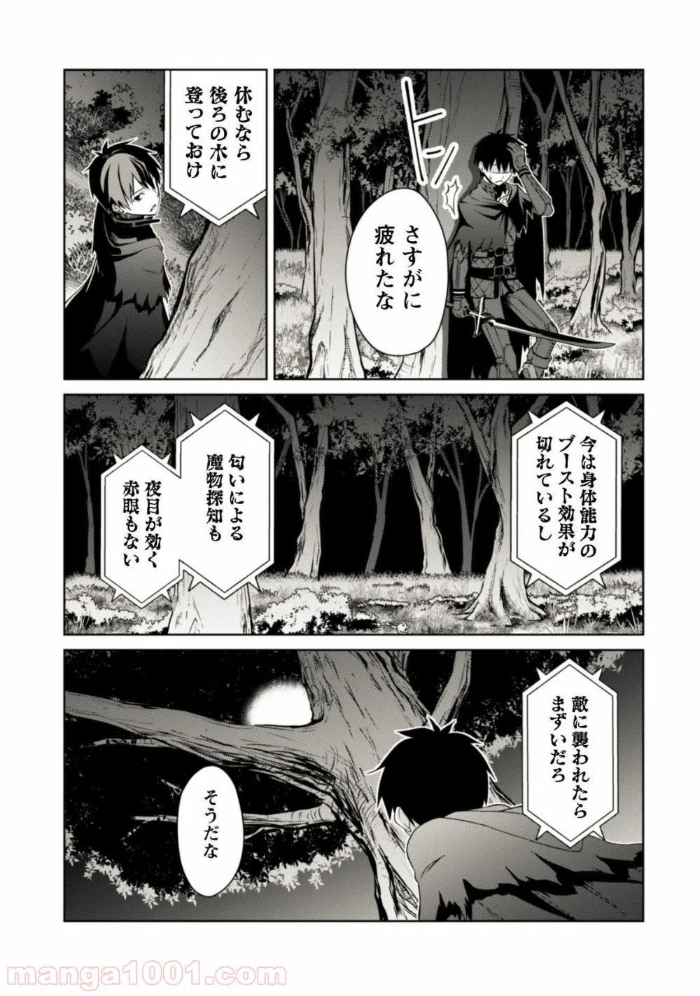 暴食のベルセルク ～俺だけレベルという概念を突破する～ - 第5話 - Page 17