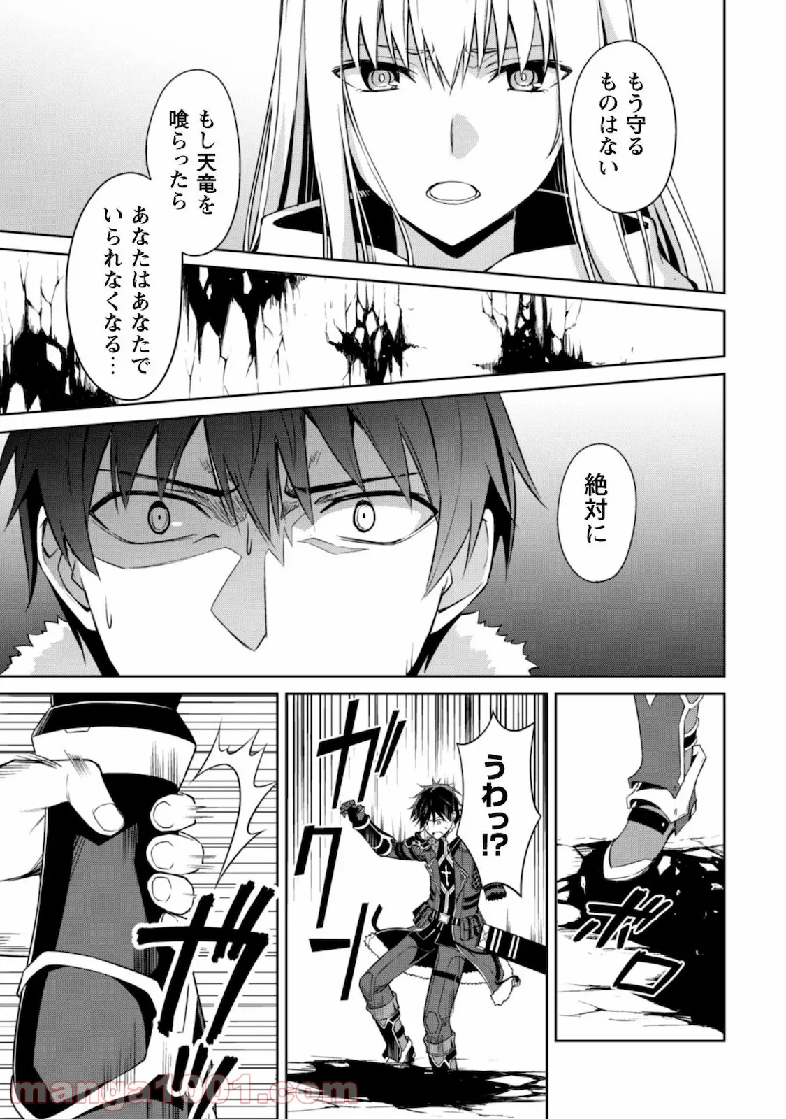 暴食のベルセルク ～俺だけレベルという概念を突破する～ - 第29話 - Page 19