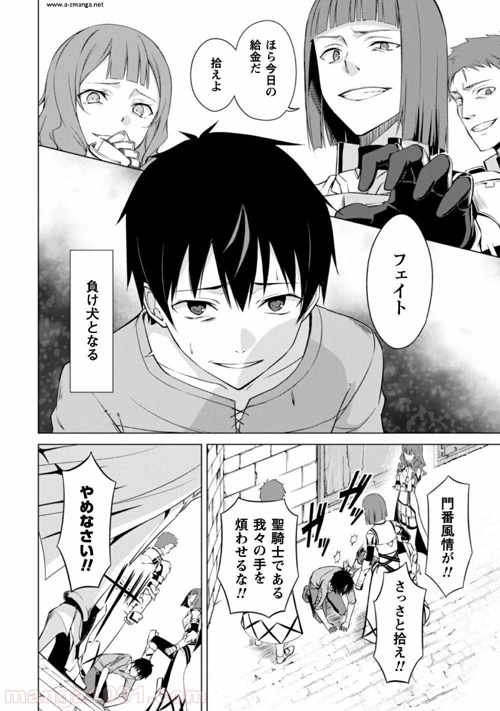 暴食のベルセルク ～俺だけレベルという概念を突破する～ - 第0話 - Page 4