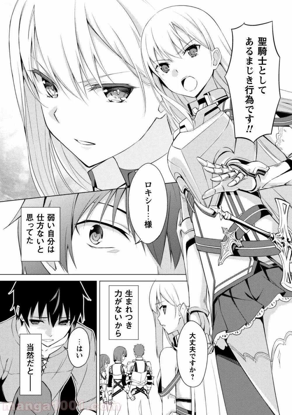 暴食のベルセルク ～俺だけレベルという概念を突破する～ 第0話 - Page 5