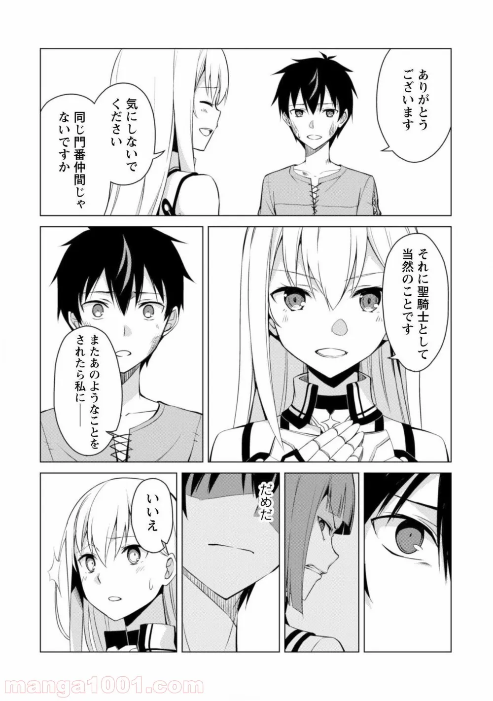 暴食のベルセルク ～俺だけレベルという概念を突破する～ - 第1話 - Page 12